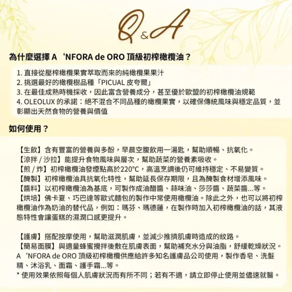 A‘NFORA de ORO 西班牙 100% PICUAL 早收頂級初榨冷壓橄欖油1000ml