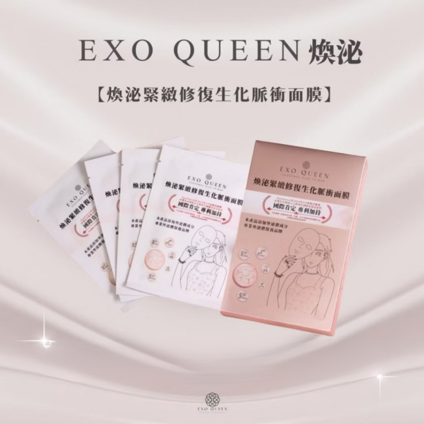 修復緊緻生化脈衝面膜